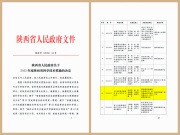 喜讯：陕建机股份荣获陕西省科技进步奖