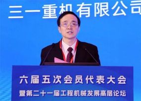 三一重工：王政：新机遇、新优势、新作为，促进中国工程机械高质量发展！