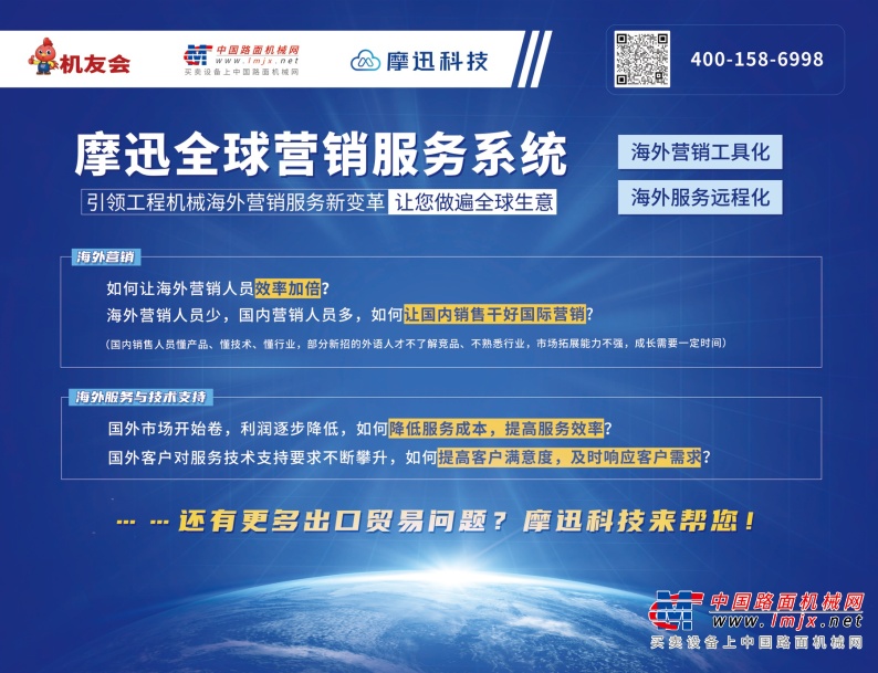 摩迅全球营销服务系统闪耀2024中国工程机械工业协会年会