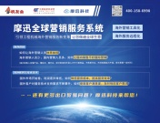 摩迅全球營銷服務係統閃耀2024中國工程機械工業協會年會