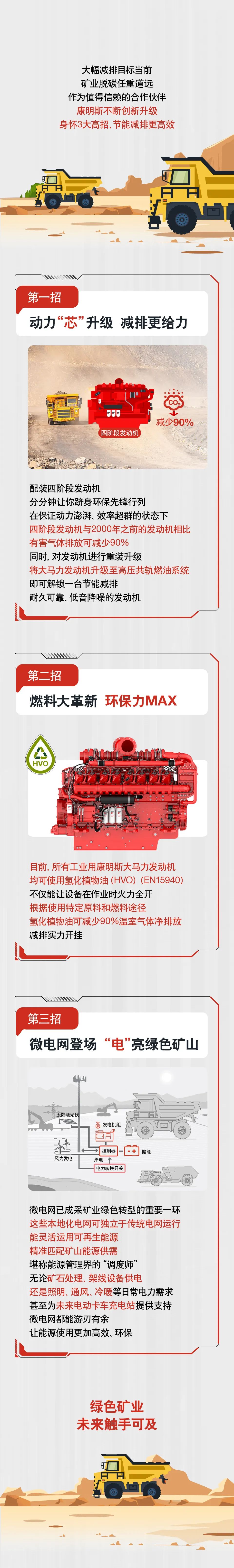 康明斯 3招，让矿业脱碳更高效