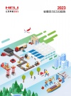 聚合力，提升可持续的工业未来——合力发布2023年ESG报告