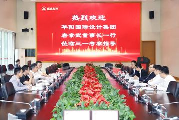三一重工：唐修国会见华阳国际设计集团董事长唐崇武