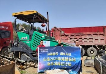 山推客户关爱行丨摊铺铣刨服务保障在行动走进湖北