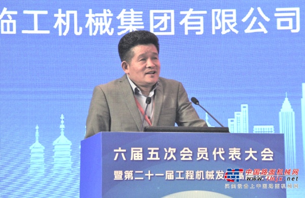 临工总裁于孟生出席中国工程机械工业协会代表大会暨行业发展高层论坛
