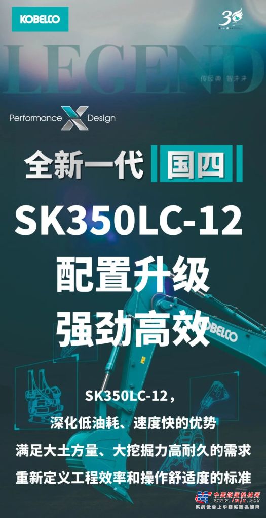 全新SK350LC-12 | 众望所归 配置升级 强劲高效！