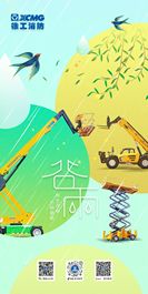 雨生百谷，万物生长丨徐工高机祝您年丰岁稔！