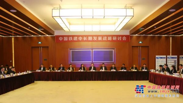 中国铁建召开中长期发展战略研讨会