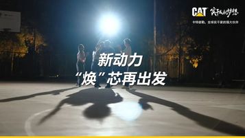卡特彼勒：什么力量让老伙计重焕新生？