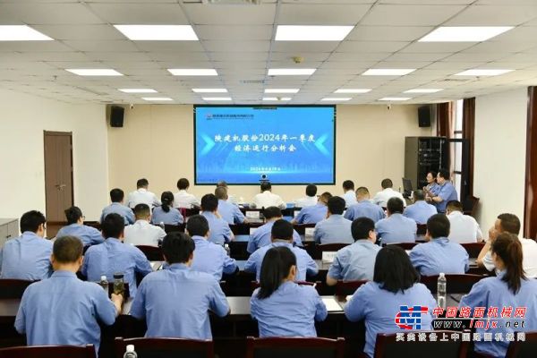 陕建机股份召开2024年一季度经济运行分析会