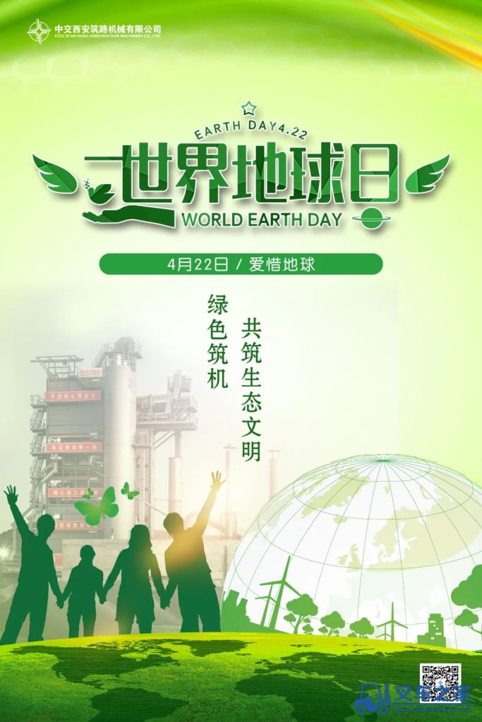 世界地球日| 中交西筑与您同践绿色理念，共绘地球蓝图