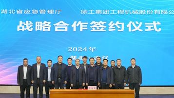 湖北省应急管理厅与徐工集团签署战略合作协议