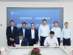 陕建机股份与市政路桥集团签署战略合作协议