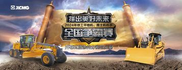 徐工：拼出美好未来 | 平地机、推土机机手比武正式开赛！