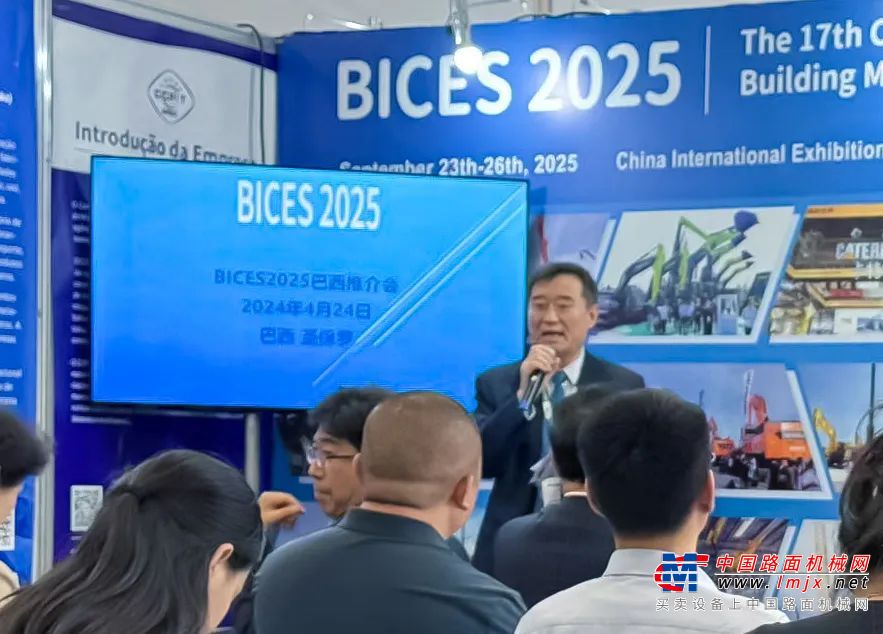第十七届北京工程机械展(BICES 2025)在巴西圣保罗举行往事宣告会