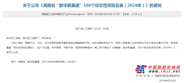 綠色領航，數智同行！山河智能入選2024湖南省“數字新基建”100個標誌性項目