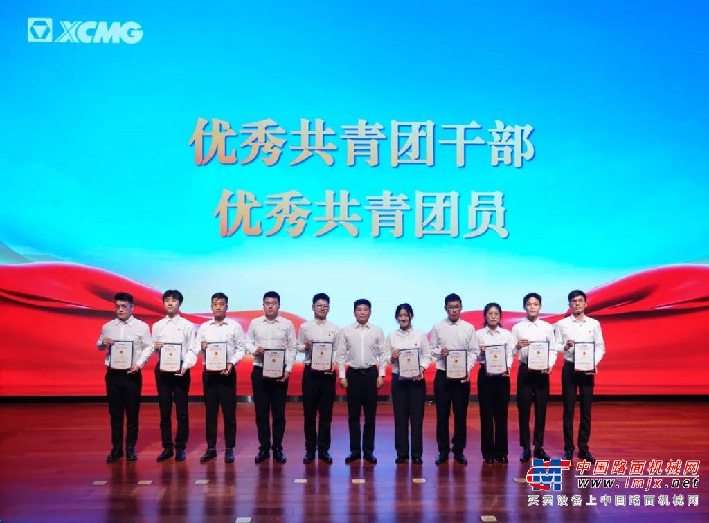 	徐工机械党委副书记、工会主席李格宣读共青团表彰决定，现场隆重表彰了一批表现突出的集体和个人。
