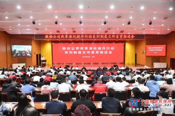 鐵建重工召開中國鐵建改革深化提升行動係列製度文件宣貫推進會