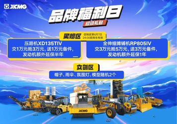 徐工：5月品牌福利日 福利大放送！