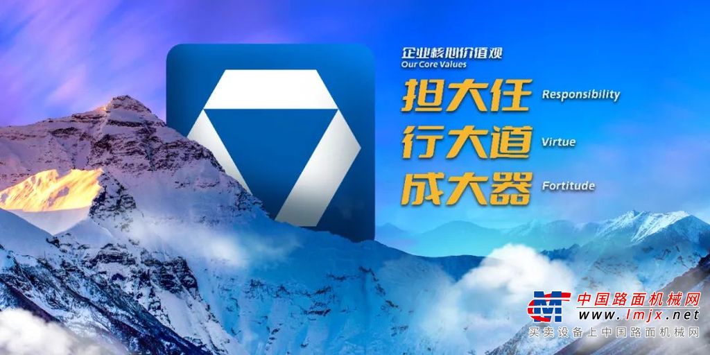 新时代徐工大器文化理念谱系以“工程科技引领，装备美好未来 Empower Solid Future”为企业使命愿景，倡导“担大任Responsibility行大道Virtue成大器Fortitude”的核心价值观，用“思辨Questioning Spiri、革命Revolutionary Spirit、创新Innovative Spirit、登顶Persevering Spirit”的企业精神，与全球员工行为准则、干部座右铭和九大子文化共同构建起内涵丰富、层次分明的“四梁九柱”企业文化体系。