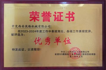 中交西筑喜报！公司省道325漯嵩线平鲁段改扩建工程项目荣获“优秀单位”称号