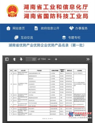 喜讯！福田普罗科入选湖南省优势产业优势企业优势产品名录