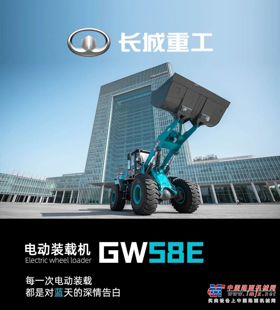 智能引领｜长城电动装载机GW58E，登场！