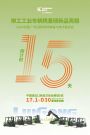 柳工：倒計時15天！| 2024中國(廣州)國際物流裝備與技術展覽會，即將開幕！
