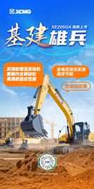 上新啦！徐工XE205GA，不加尿素！！