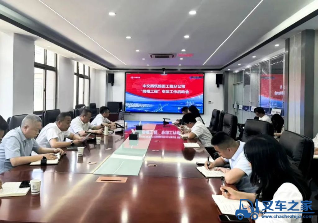 中交西筑：路面工程分公司召开“摘帽工程”专项工作启动会