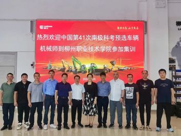 中国南极科考第41次队预选机械师培训开班，柳工提供课程培训