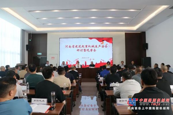 陕建机：河南省建筑起重机械生产安全研讨 暨观摩会在河南庞源召开