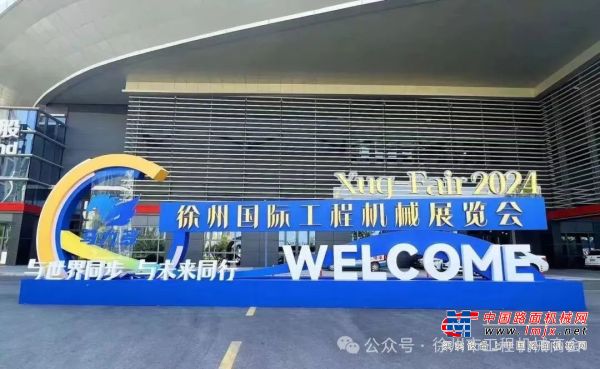 2024徐州国际工程机械展览会盛大开幕