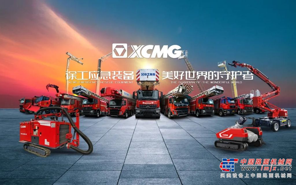 	徐工消防