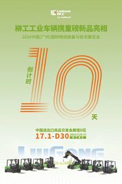 倒计时10天！| 2024中国(广州)国际物流装备与技术展览会，即将开幕！