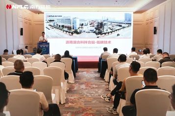 聚焦沥青拌合站低碳技术 南方路机出席第八届全国沥青路面论坛
