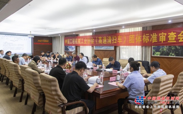 《高速清掃車》團體標準審查會在杭州成功召開