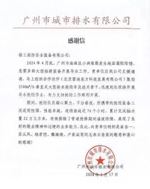 @徐工，您有一封来自广州的感谢信......