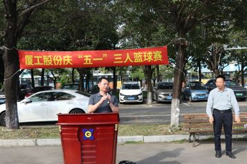 迎“篮”而上勇突破 同心协力“球”发展 厦工股份庆“五一”三人篮球赛圆满落幕