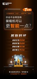 柳工【即将揭晓】倒计时6天！装载机的“脑力”已经这么强了吗？