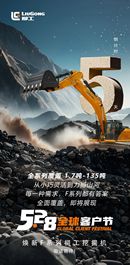 倒计时5天 | 柳工F系列挖掘机焕新升级，敬请期待！