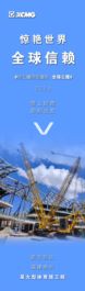 【全球之履】泉州站 XGC400-I——体育馆建设大显身手！