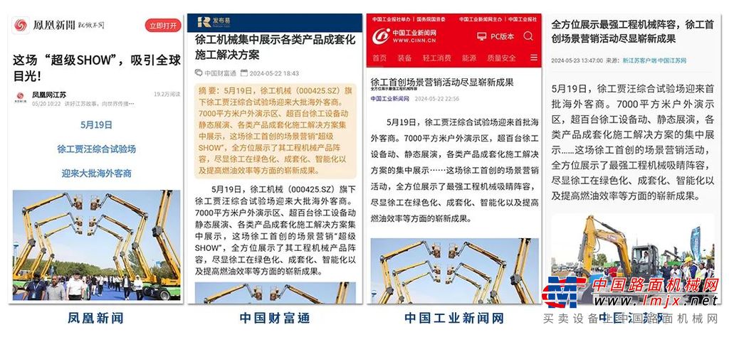 	5月18日，在中国工程机械之都江苏徐州，第六届徐工国际客户节正式拉开帷幕。