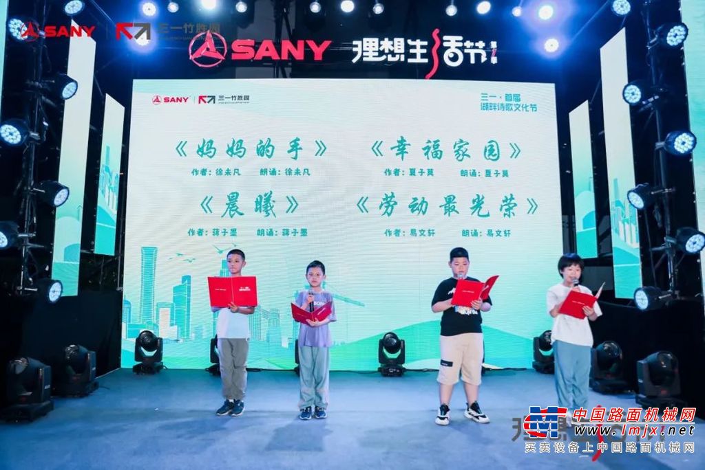 	每一个时代，皆有诗记录与见证；每一段生活，皆值得用诗传递美好力量。三一竹胜园、三一基金会、湖南省诗歌学会诗歌活动专业委员会、湖南师范大学附属中学、多位朗诵领域专家在“三一理想生活节”上，共同开启湖畔诗歌文化节，用语言的艺术、心灵的交融，拓展生活的想象力，连接情感，用诗歌的力量帮助参与者找到自我和共鸣。