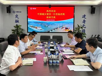 中国城乡副总经济师、生态环保事业部常务副总经理王尧莅临西筑座谈交流