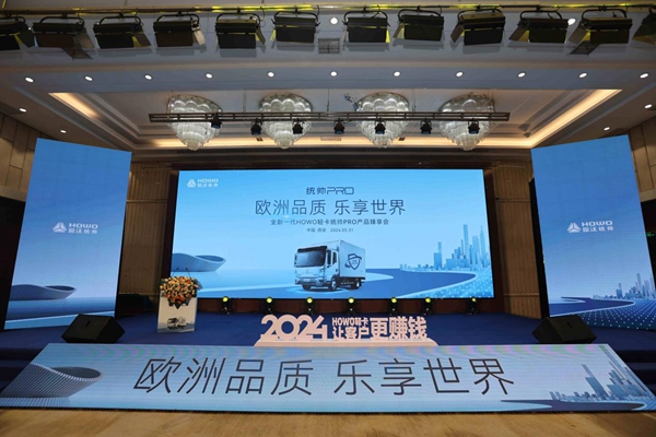 三秦大地传捷报！全新一代HOWO轻卡统帅PRO西安站圆满举行