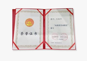 三一重工：代晴华荣获“山西省劳动模范”称号！