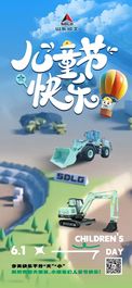 一路“童”行！山东临工祝大小朋友们六一快乐！