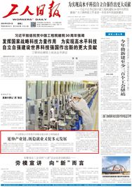 《工人日报》头版：西筑公司延伸产业链，既稳就业又促多元发展
