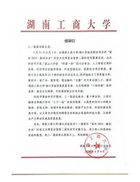 助力产学研，三一又收到感谢信！